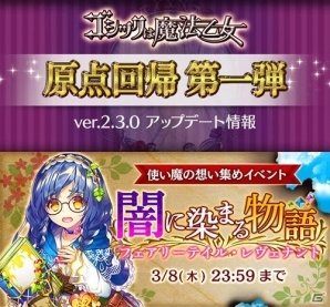 「ゴシックは魔法乙女」シューティング強化の大型アップデートが実施！ヴァイオリニスト星野沙織さんとの楽曲コラボイベントも開催の画像1