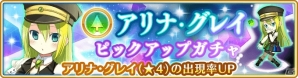 「マギアレコード 魔法少女まどか☆マギカ外伝」3月2日よりアリナ・グレイがピックアップガチャに登場！「みたまの特訓 アリナ・ひなの編」もの画像4
