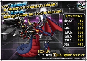 「ドラゴンクエストモンスターズ スーパーライト」新たな魔王「ダースガルマ」が地図ふくびきスーパーに登場！の画像5