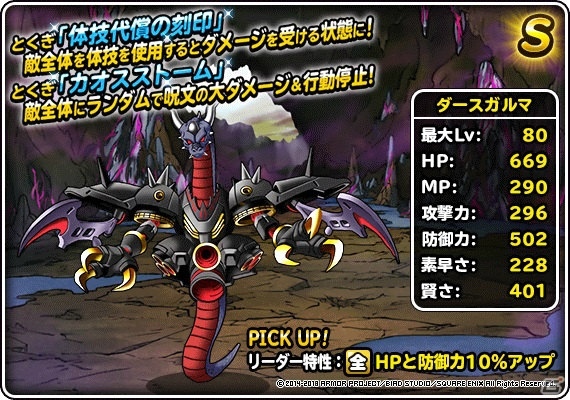 「ドラゴンクエストモンスターズ スーパーライト」新たな魔王「ダースガルマ」が地図ふくびきスーパーに登場！の画像2