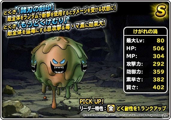 「ドラゴンクエストモンスターズ スーパーライト」新たな魔王「ダースガルマ」が地図ふくびきスーパーに登場！の画像3