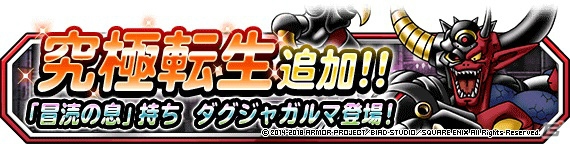 「ドラゴンクエストモンスターズ スーパーライト」新たな魔王「ダースガルマ」が地図ふくびきスーパーに登場！の画像4