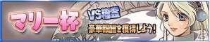 「アトリエ クエストボード」にてアプリ版「マリーのアトリエ Plus」発売を記念したコラボイベントが開催！の画像15