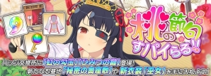 iOS/Android「シノビマスター 閃乱カグラ NEW LINK」ひな祭りイベント「桃の節句すパイらる！！」が開催！の画像1
