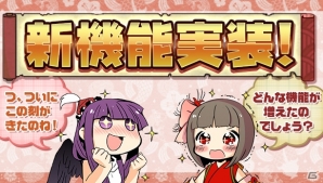「ひねもす式姫」同盟戦機能や新コンテンツ「ビンゴ」を追加する大型アップデートが実施！の画像1