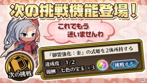 「ひねもす式姫」同盟戦機能や新コンテンツ「ビンゴ」を追加する大型アップデートが実施！の画像3