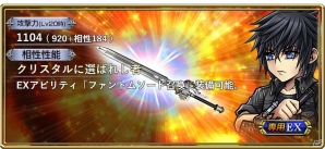 「ディシディア ファイナルファンタジー オペラオムニア」FFXVよりノクティスが参戦！イベントガチャも開始の画像6