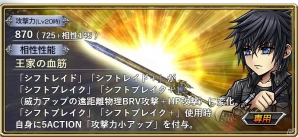 「ディシディア ファイナルファンタジー オペラオムニア」FFXVよりノクティスが参戦！イベントガチャも開始の画像7