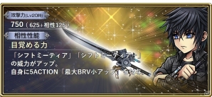 「ディシディア ファイナルファンタジー オペラオムニア」FFXVよりノクティスが参戦！イベントガチャも開始の画像8