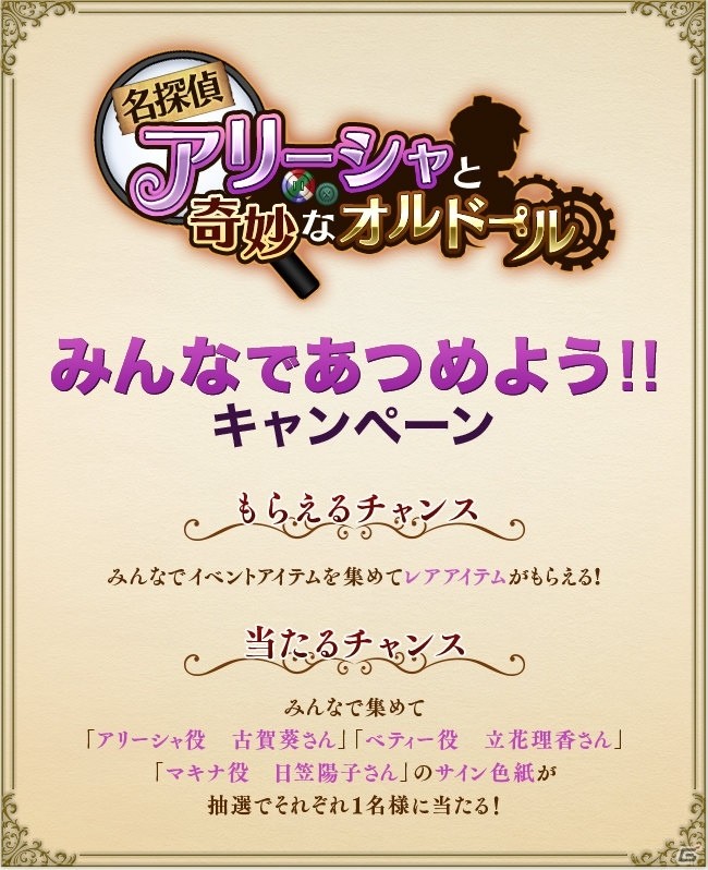 iOS/Android「ORDINAL STRATA」新キャラ・アリーシャが手に入る新イベント「名探偵アリーシャと奇妙なオルドール」が開催！の画像9