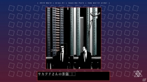 発売直前のPS4「シルバー2425」をおさらい―「須田ゲー」の原点ともいえる独特のシナリオやスタイリッシュな演出に注目の画像21