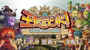 Nintendo Switch「王だぁランド！」追加シナリオ、エルフ編「復讐の灯火」＆魔族編「愛と血と」が配信！の画像1