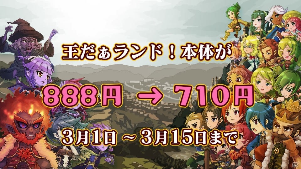 Nintendo Switch「王だぁランド！」追加シナリオ、エルフ編「復讐の灯火」＆魔族編「愛と血と」が配信！の画像3