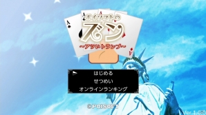 誰でも遊べてアツい駆け引きが楽しめるトランプゲーム「ポイソフトのズン ～アツいトランプ～」がNintendo Switchに登場！の画像1
