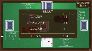 誰でも遊べてアツい駆け引きが楽しめるトランプゲーム「ポイソフトのズン ～アツいトランプ～」がNintendo Switchに登場！の画像8