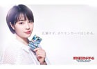 「ポケモンカード」広瀬すずさん出演の新たなCMが本日3月1日より公開！