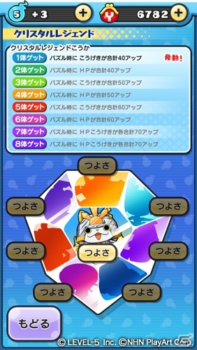 iOS/Android「妖怪ウォッチ ぷにぷに」イベント「ニャン系妖怪のベル争奪戦～クリスタルレジェンドあらわる～」が開催！の画像3