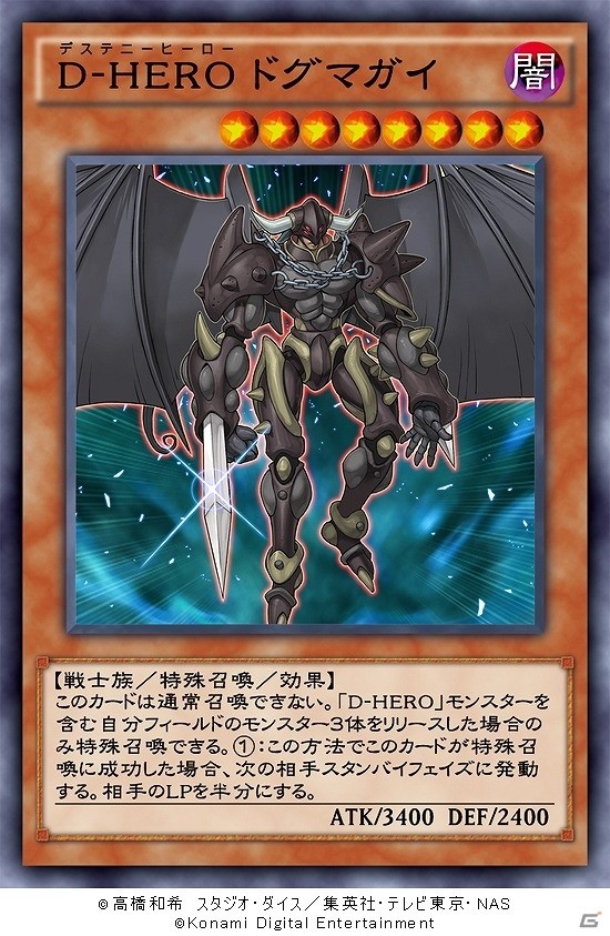 遊戯王 デュエルリンクス」“D-HERO”モンスターが多数収録された構築