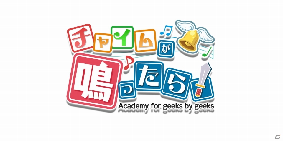 ヲタク×RPG「チャイムが鳴ったら！」の事前登録受付が開始！剣と魔法の世界に憧れる生徒たちが冒険世界を夢見て綴る学園生活RPGの画像1
