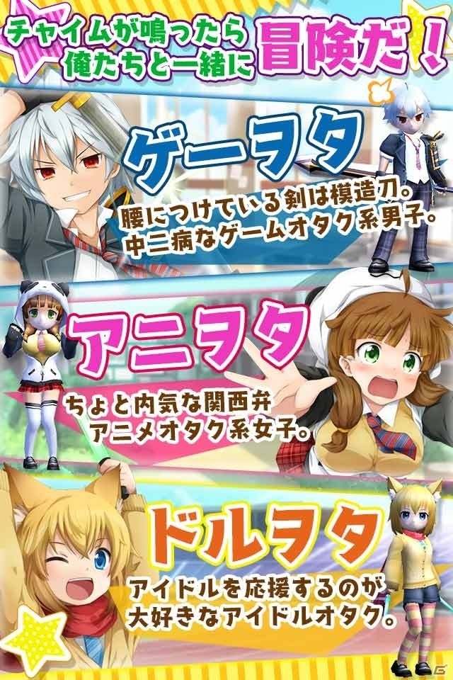 ヲタク×RPG「チャイムが鳴ったら！」の事前登録受付が開始！剣と魔法の世界に憧れる生徒たちが冒険世界を夢見て綴る学園生活RPGの画像7