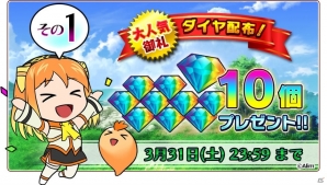 iOS/Android「ブレイブ フロンティア2」サービス開始1週間で50万DLを突破！今はじめると最大51個のダイヤが手に入るの画像2