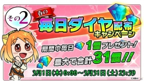 iOS/Android「ブレイブ フロンティア2」サービス開始1週間で50万DLを突破！今はじめると最大51個のダイヤが手に入るの画像3