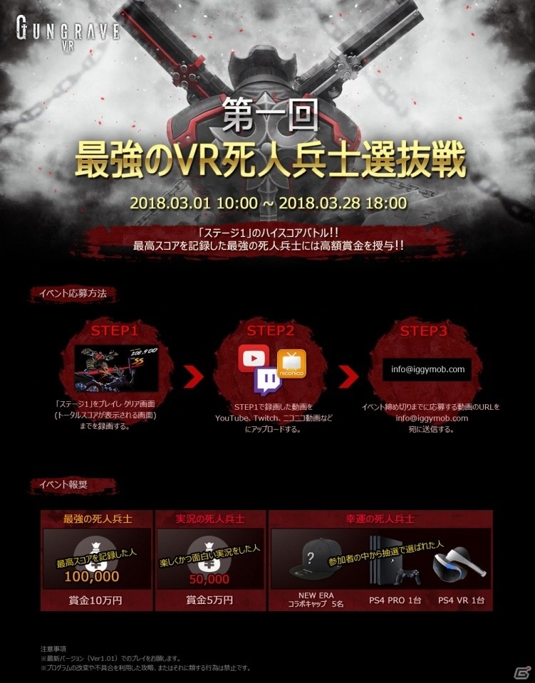 PS VR「GUNGRAVE VR」“最強のVR死人兵士”を決めるスコアアタックイベントが開催！の画像1