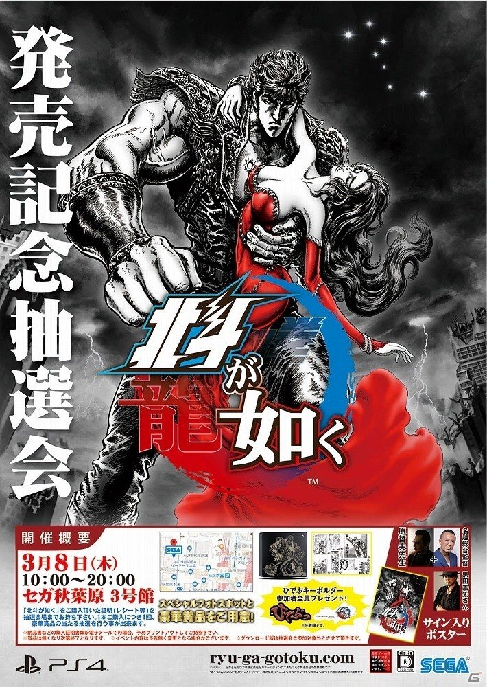 「北斗が如く」発売記念抽選会が3月8日に開催！関連アイテムが当たる他、参加者全員に“ひでぶキーホルダー”がプレゼントの画像1