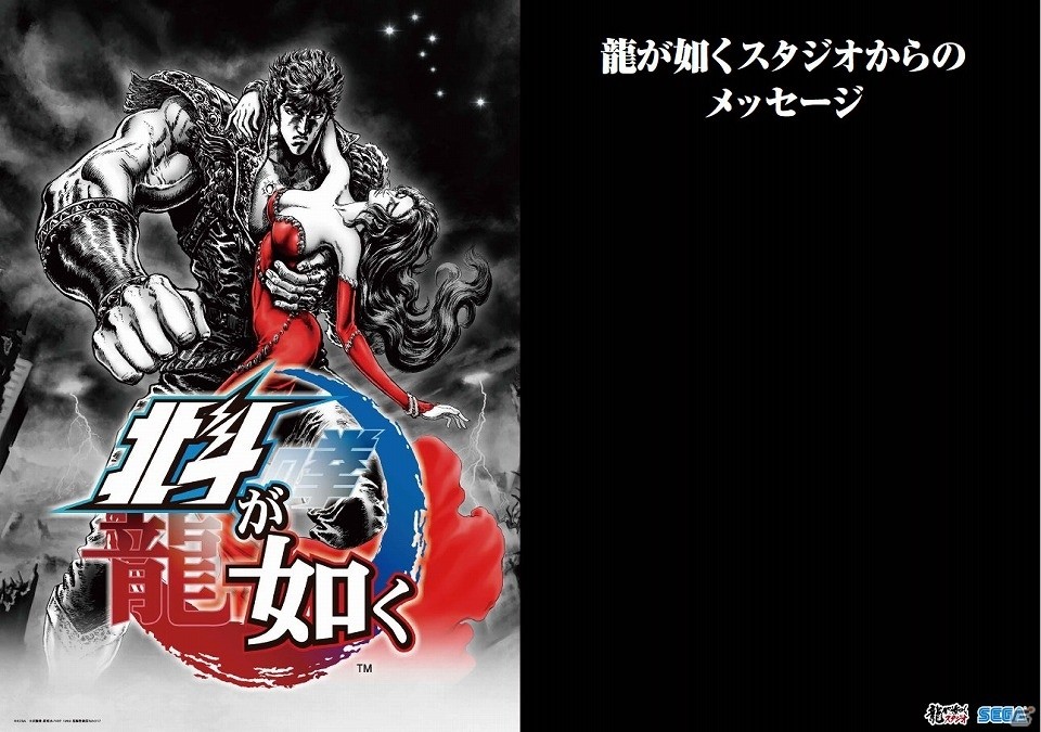 「北斗が如く」発売記念抽選会が3月8日に開催！関連アイテムが当たる他、参加者全員に“ひでぶキーホルダー”がプレゼントの画像7