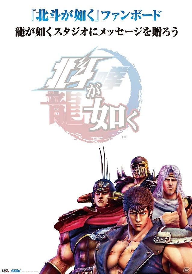 「北斗が如く」発売記念抽選会が3月8日に開催！関連アイテムが当たる他、参加者全員に“ひでぶキーホルダー”がプレゼントの画像8