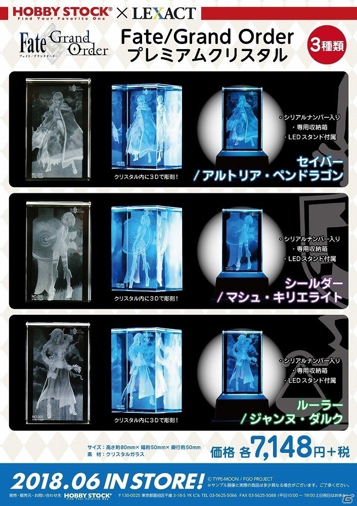 「Fate/Grand Order」のプレミアムクリスタルやマグカップなど4商品が登場！予約受付も開始の画像1