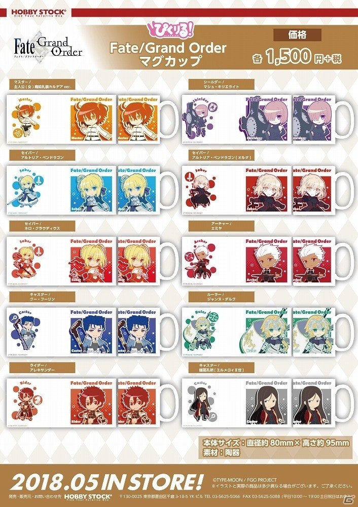 「Fate/Grand Order」のプレミアムクリスタルやマグカップなど4商品が登場！予約受付も開始の画像2