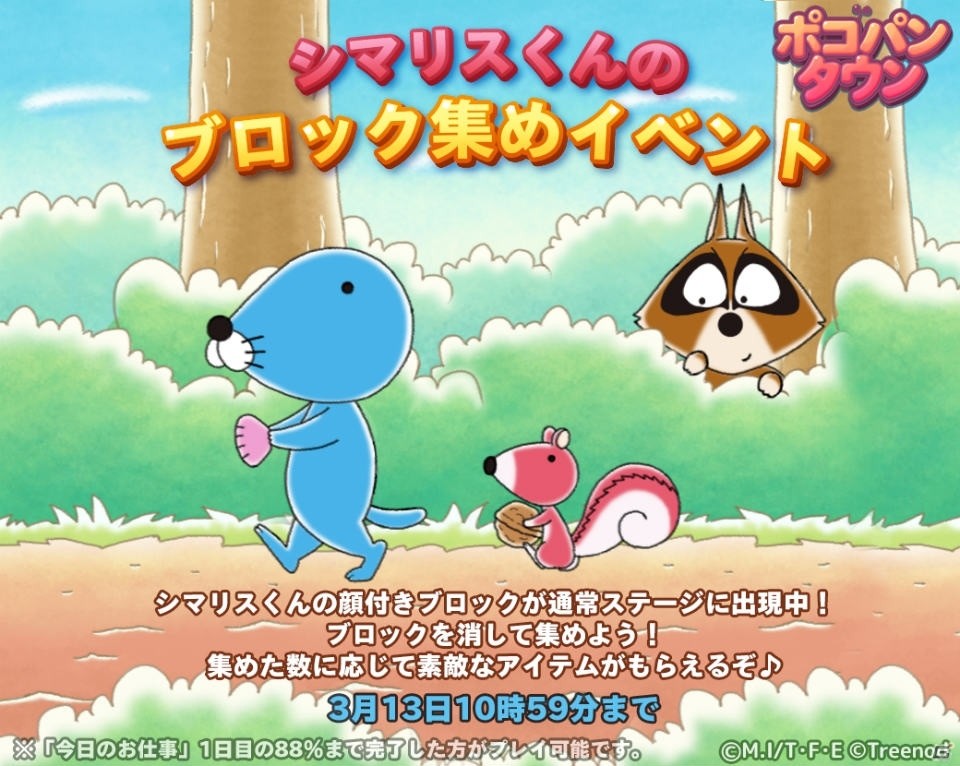 「LINE ポコパンタウン」と「ぼのぼの」がコラボ！ポコタウンを飾るデコやコスチュームが登場の画像3
