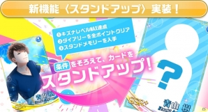 iOS/Android「スタンドマイヒーローズ」キャラクターカードが進化する新機能「スタンドアップ」が追加！の画像1