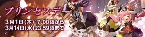「ファイナルファンタジーXIV」シーズナルイベント「プリンセスデー」が開始！三歌姫を全力で応援せよ！の画像1