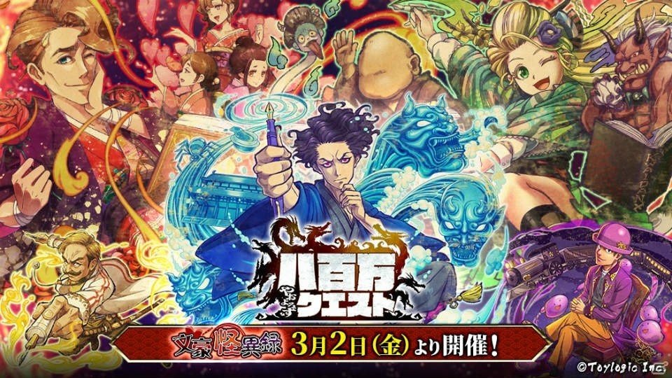 iOS/Android「八百万クエスト」にて新イベント「文豪怪異録」開催！ポイントを集めて限定姫神を入手しようの画像1