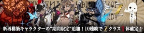 iOS/Android「TERRA BATTLE」新たな力を持って生まれ変わった冒険者達！「新再構築キャラ」第一弾が登場の画像2