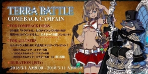 iOS/Android「TERRA BATTLE」新たな力を持って生まれ変わった冒険者達！「新再構築キャラ」第一弾が登場の画像4