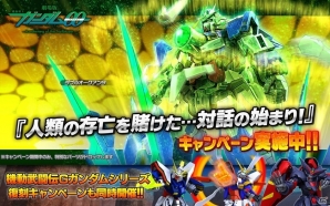 「ガンダムバトルオペレーションNEXT」ダブルオークアンタが手に入るキャンペーンが実施！「機動武闘伝Gガンダム」シリーズの復刻キャンペーンもの画像1