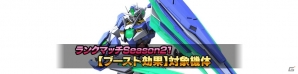 「ガンダムバトルオペレーションNEXT」ダブルオークアンタが手に入るキャンペーンが実施！「機動武闘伝Gガンダム」シリーズの復刻キャンペーンもの画像3