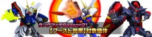 「ガンダムバトルオペレーションNEXT」ダブルオークアンタが手に入るキャンペーンが実施！「機動武闘伝Gガンダム」シリーズの復刻キャンペーンもの画像5