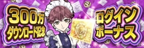 iOS/Android「D×2 真・女神転生リベレーション」300万ダウンロード記念キャンペーンが開始！10日ログインで★4以上確定の“究極召喚札”をゲットの画像1