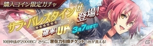 「英雄伝説 暁の軌跡」英雄伝説 閃の軌跡IIから「サラ・バレスタイン」が参戦！BCチャージキャンペーンも開催の画像5