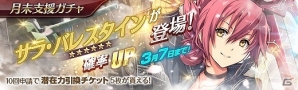 「英雄伝説 暁の軌跡」英雄伝説 閃の軌跡IIから「サラ・バレスタイン」が参戦！BCチャージキャンペーンも開催の画像6