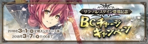 「英雄伝説 暁の軌跡」英雄伝説 閃の軌跡IIから「サラ・バレスタイン」が参戦！BCチャージキャンペーンも開催の画像8