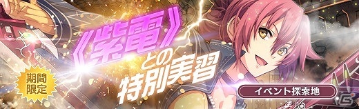 「英雄伝説 暁の軌跡」英雄伝説 閃の軌跡IIから「サラ・バレスタイン」が参戦！BCチャージキャンペーンも開催の画像9