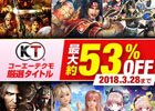 ダウンロード版ゲームが最大半額！「仁王」や「リディー＆スールのアトリエ」を含む20タイトル以上が対象のスプリングセールが3月8日より開始
