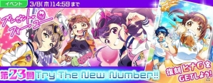 iOS/Android「Tokyo 7th シスターズ」4Uのアルバム楽曲より「プレゼント・フォー・ユー」がゲーム内に実装！「第23回 Try The New Number!!」も開催の画像1
