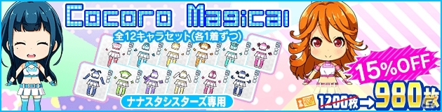 iOS/Android「Tokyo 7th シスターズ」4Uのアルバム楽曲より「プレゼント・フォー・ユー」がゲーム内に実装！「第23回 Try The New Number!!」も開催の画像4