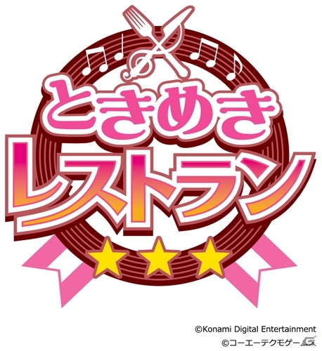 iOS/Android「ときめきレストラン☆☆☆」イベント「ソロで選んで!! Favorite Song大賞」が開催！の画像1
